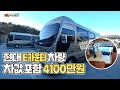 [우드모터스 32회]▶차값포함 4100만원 카운티캠핑카◀