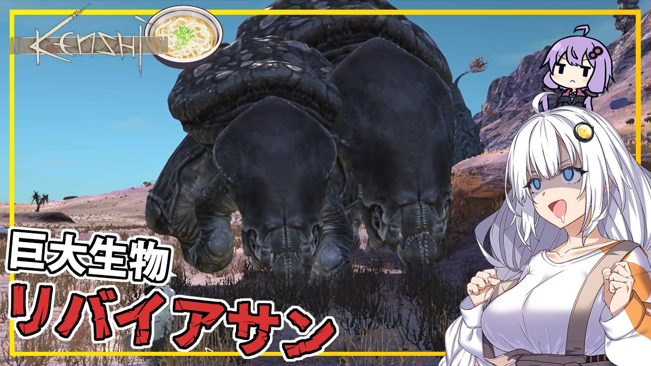 Kenshi] #13 Akari hunts a Leviathan and obtains a giant piece of