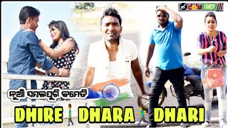 DHIRE=DHARA=DHARI  II MR DOLU COMEDY II NEW SAMBALPURI COMEDY II