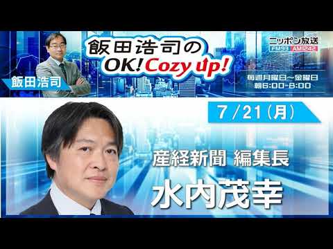 2025年 7月21日（月）コメンテーター：水内茂幸 - YouTube