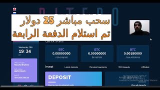 سحب مباشر 25 دولار - Bitero - تم استلام الدفعة الرابعة