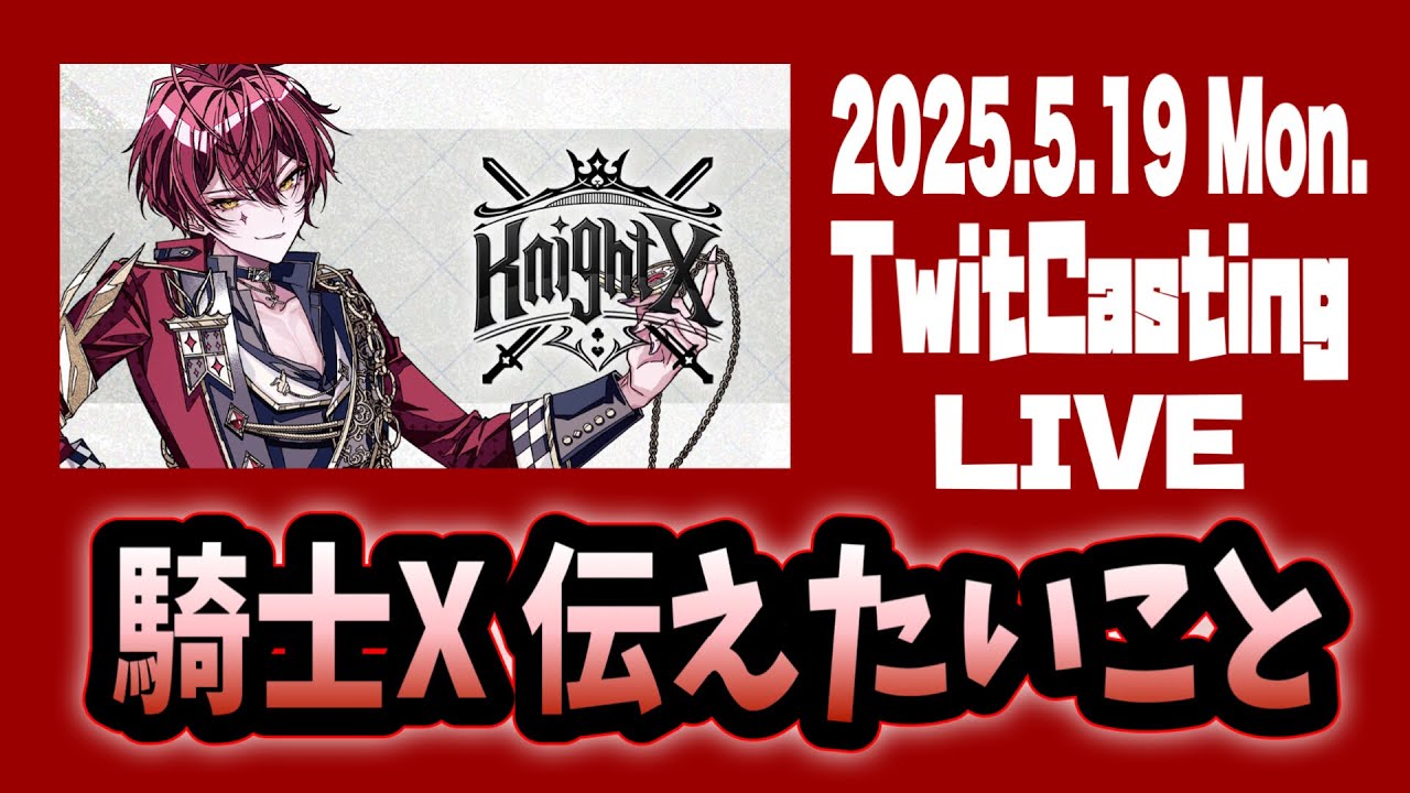騎士A 騎士X ばぁうくん ばぁう【騎士X】8/13武道館 (@Vau0307) / X