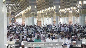 صلاة العشاء ١٨ صفر ١٤٤٥ للشيخ أحمد الحذيفي | سورة القيامة كاملة