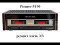 Junk Pioneer M 90 с аукциона Yahoo! -  ч3 завершение ремонта