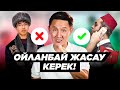 ТҮРІКТЕР СЕКІЛДІ ОЙЛАНБАЙ ЖАСАУ КЕРЕК! Қандай бизнес ашуға болады?