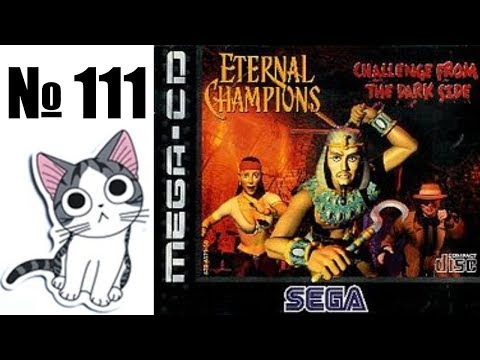 Альманах жанра файтинг - Выпуск 111 - Eternal Champions: Challenge from the Dark Side (Sega CD)