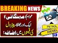 Petrol Price Update | Government Announces Petrol Price Hike | Latest Price | Breaking News