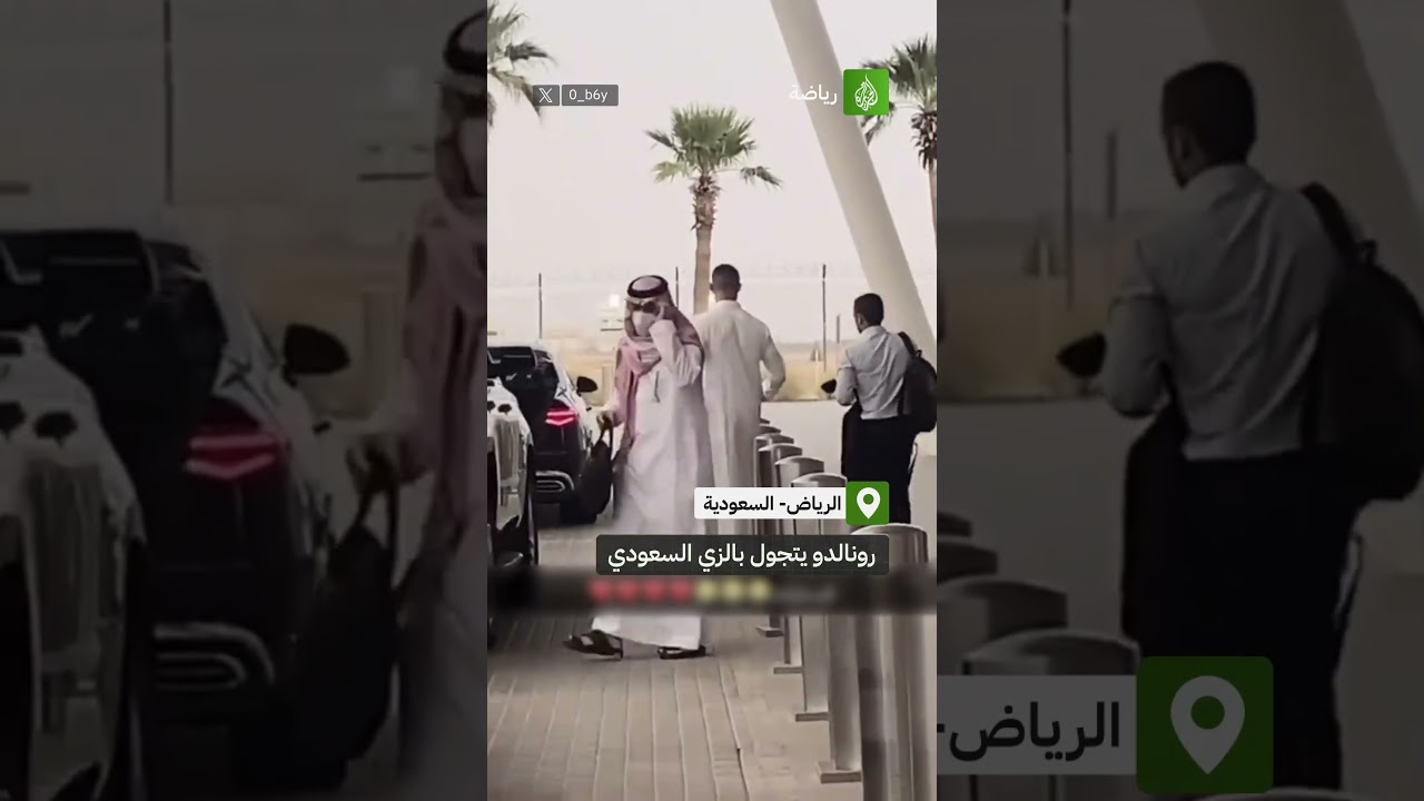 رونالدو يتجول بالزي السعودي خلال تجواله في شوارع الرياض