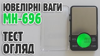 Ювелірні ваги MH-696 огляд і тест