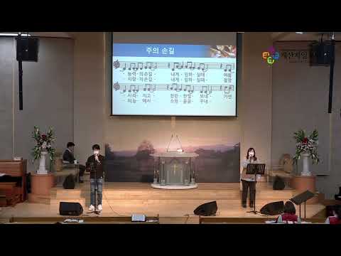 2022.01.09 "주의 손길" - 위워쉽 -