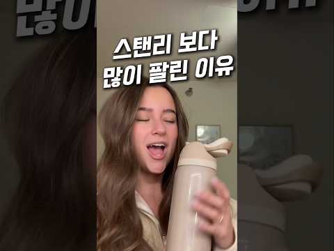 3년쓴 스탠리를 버리고 갈아 탄 이유 #텀블러#텀블러추천#스탠리#쿠팡꿀템#쿠팡추천템#여름필수템