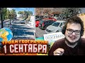 УРОКИ ГЕОГРАФИИ НА 1 СЕНТЯБРЯ!