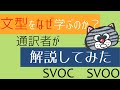 第4文型と第5文型の理解が英語力upのコツだと通訳者の私が考える理由