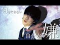 「星少年フィナーレ」Music Video/datto