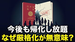 【図でわかる】中国人の帰化に賛成？反対？厳格化するも無意味な理由とは…