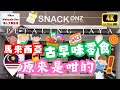 【KL2023-EP47】 馬來西亞🇲🇾Petaling Jaya古早味零食🍭🍬🍫🍘原來是咁的😃 【港人大馬生活】訂閱突破1️⃣.4️⃣6️⃣萬