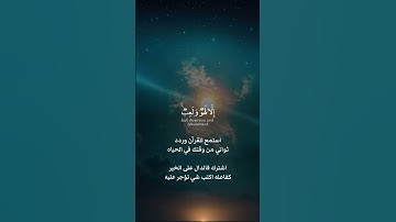 القرآن الكريم بصوت الشيخ ياسر الدوسري #اللهم_صل_وسلم_على_نبينا_محمد #المصحف