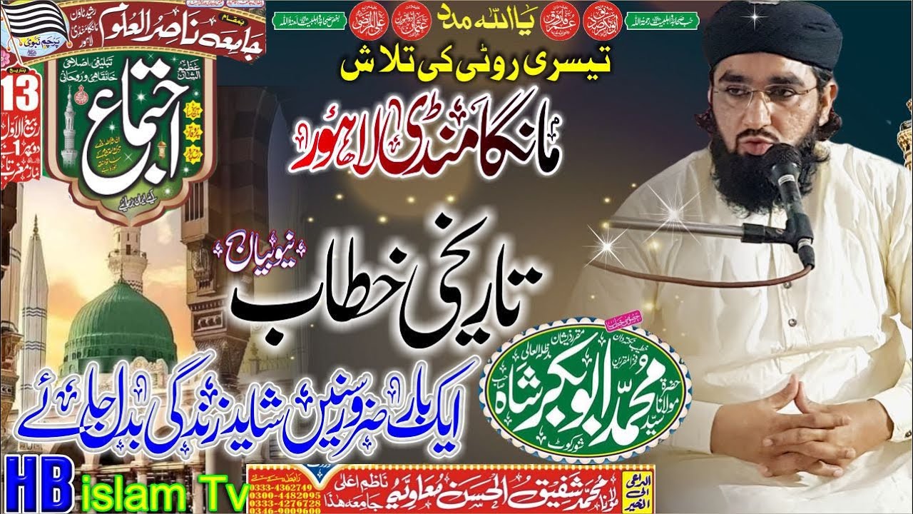 Syed Abu Bakkar Shah Full Urdu Bayan | speech in nasir al-aloom manga manndi Lahore 2022