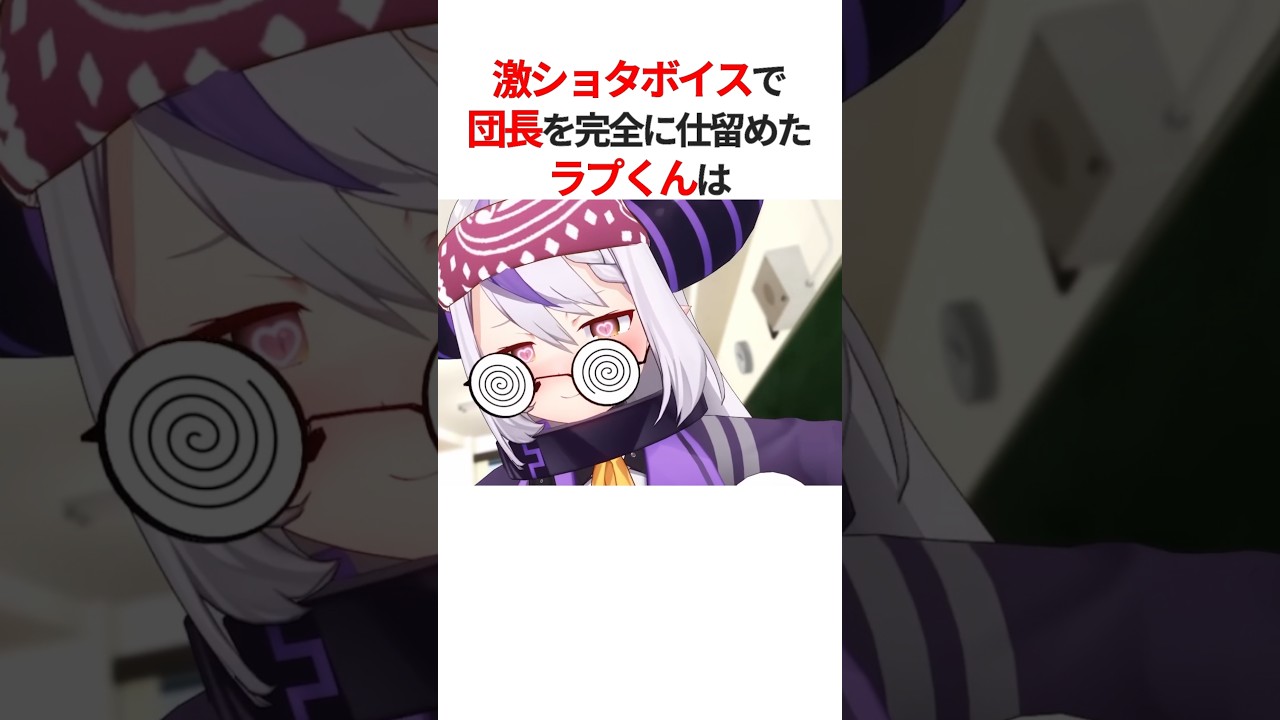 ショタボを披露したラプラスに絶妙な反応をするホロメン達 #shorts #ホロライブ切り抜き 【 #ラプラス #白銀ノエル #古石ビジュー 】
