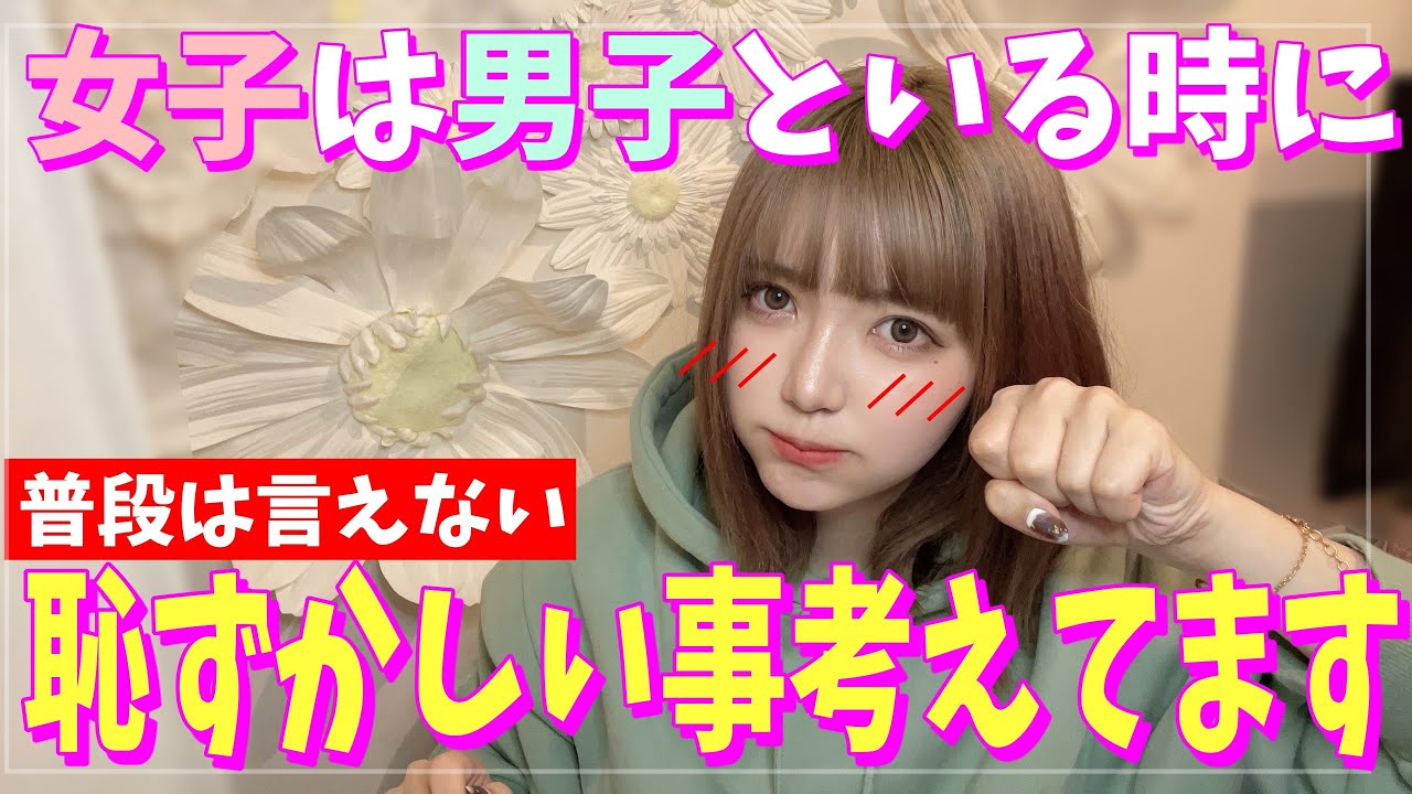 女子がご飯の誘いをokした時に考えてる事がヤバい