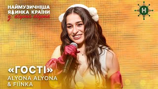 Колоритне гуцульське запрошення гостей від FIINKA – Наймузичніша ялинка країни з alyona alyona