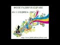 01 parvi rojden den na folk radio nazdrave25 03 2007 ot in da club sofia
