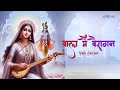 Bala Main Bairagan (Official Video) - Vani Jairam | बाला मैं बैरागन हूंगी | Krishna Songs