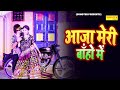 आज म र ब ह म Aaja Meri Baho Me TR Sapna Chaudhary Rajasthani Geet Latest Haryanvi Song