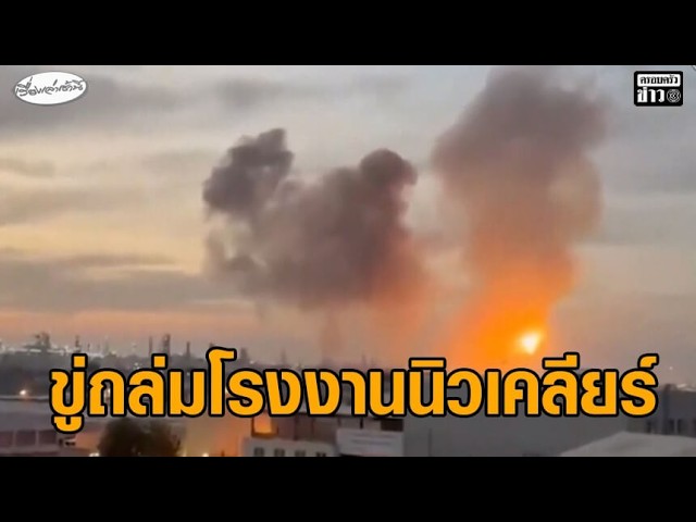 อิหร่านขู่ถล่มโรงงานนิวเคลียร์ 'ดิโมนา' ของอิสราเอล หากถูกรุกคืบเปลี่ยนระบอบการปกครอง