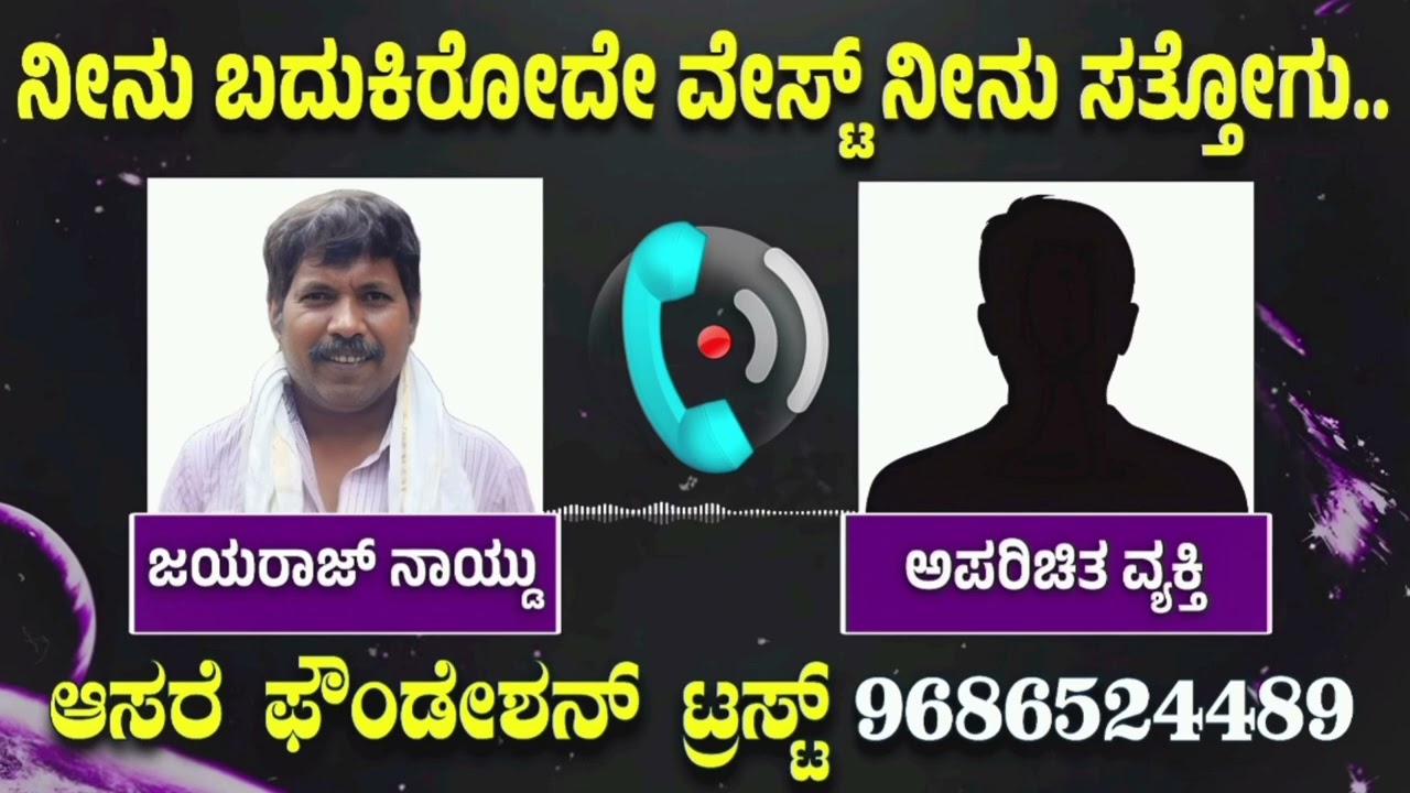 ಅಮ್ಮ ಹಾಸ್ಪಿಟಲ್ ಅಲ್ಲಿ ಇದ್ದಾರೆ ಕರೆದುಕೊಂಡು ಹೋಗು ಅಂದರೆ ನಮ್ಮ ಅಮ್ಮನೇ ಅಲ್ಲ ಎನ್ನುವ ಮಗ 😭#lionjayarajnaidu 