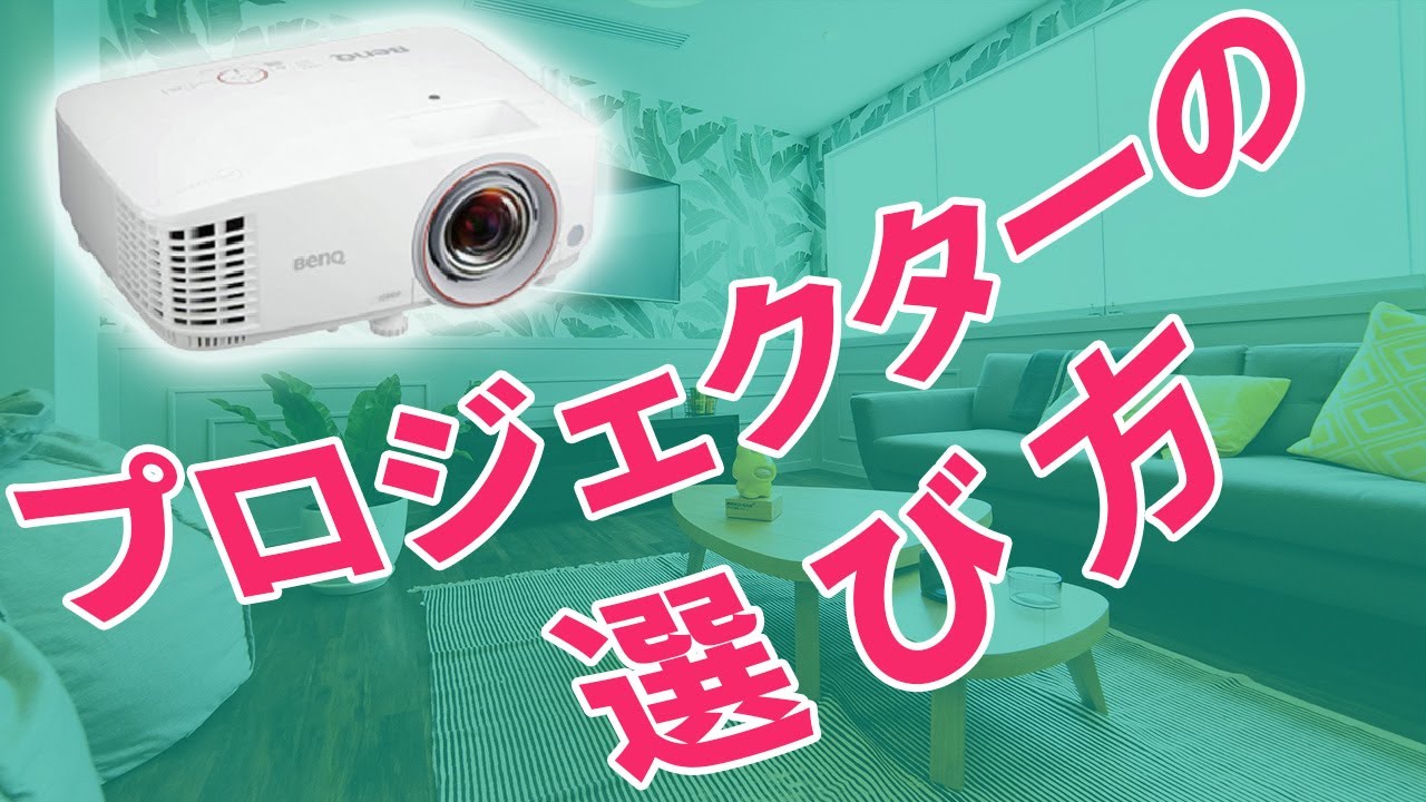 プロジェクターでゲームは出来るか 遅延をチェック Youtube