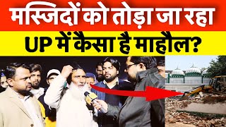 UP election 2027 || UP के क्या बोले लोग? मस्जिद मदरसों को तोड़ा जा रहा है!