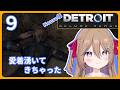 Neuro様デトロイト Part9