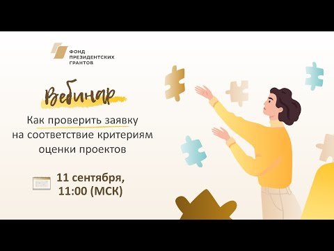 Видео: По каким критериям полезно оценивать информацию на сайте www?