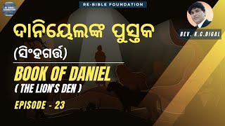 RE-BIBLE FOUNDATION's BOOK OF DANIEL - A STUDY ::
