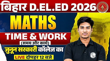 Bihar Deled Maths Classes 2026 | Time And Work | Bihar Deled Entrance Maths By Nitin Sir