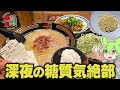 【深夜0時】一蘭で糖質ドカ食い晩酌をキメるずんだもん