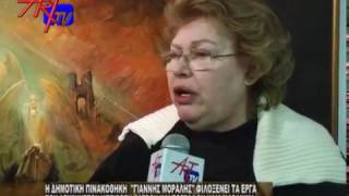 Τα έργα του αείμνηστου Ηλία Καρανίκα στην Πινακοθήκη "Γιάννης Μόραλης''