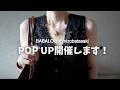 【7月POP UP開催します！】限定アクセサリー・先行予約・ノベルティなど詳しくご紹介！｜BABALOG × mizobatasaki