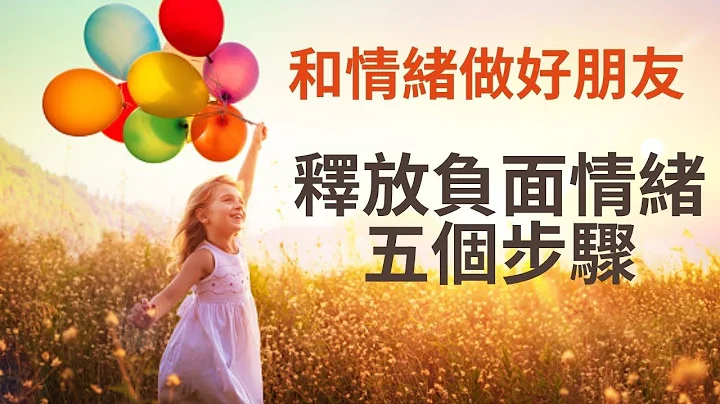 為什麼在踏出舒適圈之前會感到恐懼焦慮？負面￼情緒是生命的禮物，￼￼如何透過情緒找出信念￼ - 天天要聞