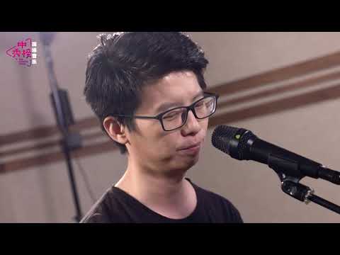 中秀榜现场：烟把儿乐队《夏谣》