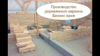 видео Чем деревянные дома отличаются от кирпичных