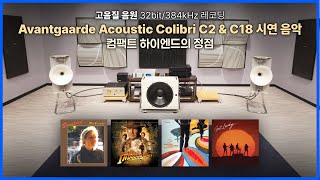 [High-Quality Sound Source] Avantgarde Acoustic Colibri C2 & C18 | 20 minutes