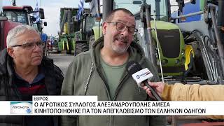 Έλληνες οδηγοί φορτηγών βρίσκονται αποκλεισμένοι στην Τουρκία μετά το αγροτικό μπλόκο στους Κήπους