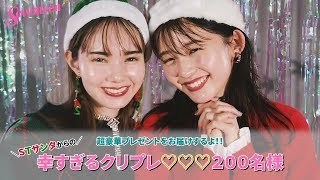 STサンタからのクリスマスプレゼント！