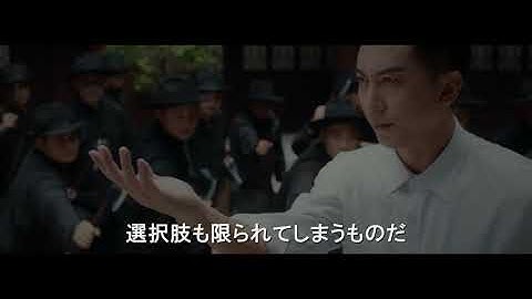 【予告編】イップ・マン　宗師　＜のむコレ2020上映作品＞