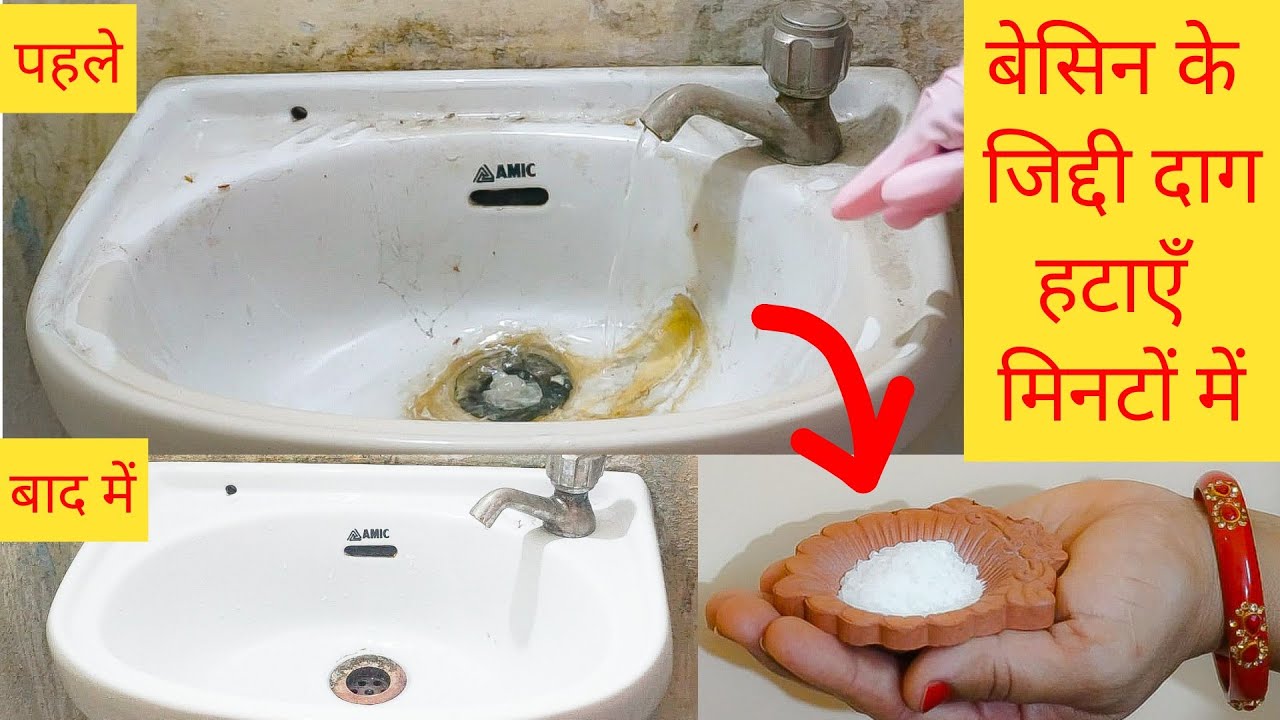 बेसिन में सिर्फ ये चीज़ डाले इतना साफ़ होगा की लगेगा अभी नया लगवाया है।How to Clean Wash Basin? kitchen kavanoz