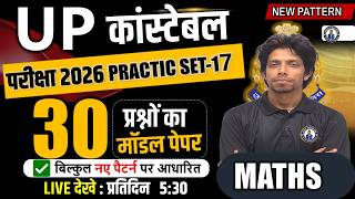 UP Police Maths Class | UP Police Maths Practice Set - 17 | UP Police Maths By Manish Sir