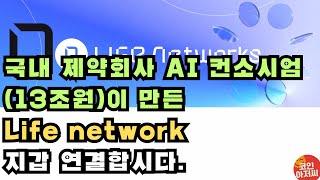 Life network 에어드랍 지갑 연결 방법 phantom wallet connect guide airdrop