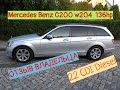 Mercedes Benz C200 CDI W204 2010 год. Отзыв Владельца после полутора года владения!